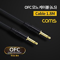 Coms 모노 케이블 1.8M Mono 6.35 M/M 무산소동선 OFC