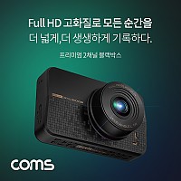 Coms 차량용 2채널 전후방 블랙박스 (2.2형/G센서/앵글150도/1080P Full HD) / 자동차 보안 카메라