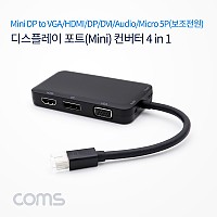 Coms 디스플레이 포트(Mini) 컨버터 4 in 1 / Mini DP to VGA/HDMI/DP/DVI/Audio/Micro 5p