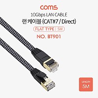 Coms 랜케이블(Direct/Cat#7/플랫형) - 5M Black 다이렉트 랜선 LAN RJ45