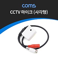 Coms CCTV용 오디오 모니터 마이크 / CCTV 마이크 / RCA 전용 / 사각형