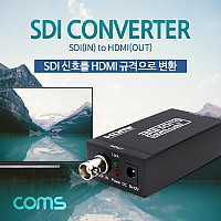 Coms SDI to HDMI 컨버터 / SDI(INPUT) -> HDMI(OUTPUT)