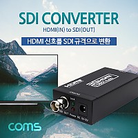 Coms HDMI to SDI 컨버터 / HDMI(INPUT) -> SDI(OUTPUT)