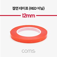 Coms 절연 비닐 테이프 Red, 12mm, 0.13mm x 25m, 전기배선작업 내연성 절연성