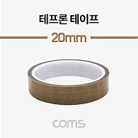 Coms 테프론 테이프 / PTFE 패브릭 / 절연 테이프 / 20mm
