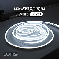 Coms LED 줄조명 슬림형(줄/띠형) / DC전원 / 5M / White / 조명 호스/ 감성 네온 인테리어 DIY / LED 램프, 랜턴, 무드등 / 컬러 조명(색조명)