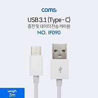 Coms USB 3.1 Type C 케이블 3M USB 2.0 A to C타입 슬림 White