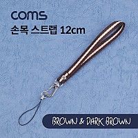 Coms 손목 스트랩 / Brown & Dark Brown / 12cm