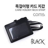 Coms 카드지갑 목걸이 (가로형) / Black
