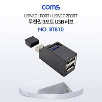 Coms USB 3.0 3포트 허브 / 무전원 / Black / 썸타입 (3.0 to 2.0 2Port + 3.0 1Port)