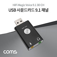Coms USB 사운드카드 9.1채널 / 오디오 컨버터 / Metal Black