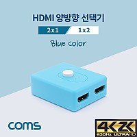 Coms HDMI 선택기(양방향) / 2x1/1x2 / Blue
