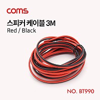 Coms 스피커 케이블 전선 스피커선 앰프선 레드/블랙 3M