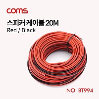 Coms 스피커 케이블 전선 스피커선 앰프선 레드/블랙 20M