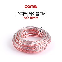 Coms 스피커 케이블 전선 스피커선 앰프선 투명 주석도금 구리 3M