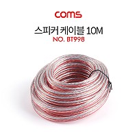 Coms 스피커 케이블 전선 스피커선 앰프선 투명 주석도금 구리 10M