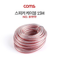 Coms 스피커 케이블 전선 스피커선 앰프선 투명 주석도금 구리 15M