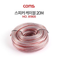 Coms 스피커 케이블 전선 스피커선 앰프선 투명 주석도금 구리 20M