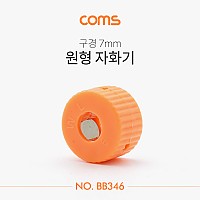 Coms 원형 자화기(구경 7mm) / 자석