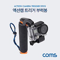 Coms 액션캠 트리거 부력봉 / 수중촬영
