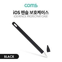 Coms iOS 펜슬 보호케이스(Black) / 2세대 / 실리콘