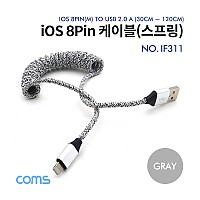 Coms iOS 8Pin 패브릭 스프링 케이블 최대 약 1.2M USB 2.0 A to 8핀 Gray