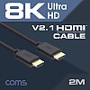 Coms HDMI 케이블(V2.1/8K) 2M
