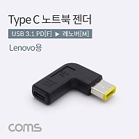 Coms USB 3.1 Type C 노트북 전원변환 젠더 C타입 PD to DC Lenovo 레노버