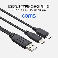 Coms 2 in 1 멀티 충전 케이블 30cm 충전전용 USB 2.0 A to C타입+마이크로 5핀