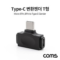 Coms USB 3.1 Type C 젠더 C타입 to C타입+마이크로 5핀 Micro 5Pin