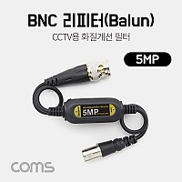 Coms BNC 서지 프로텍터(Balun) 5MP,  BNC M/F 연장형, CVI/TVI/AHD/CVBS