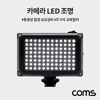 Coms LED 비디오 라이트 5400K 3200K 교체필터