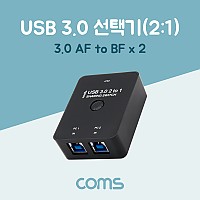 Coms USB 3.0 선택기(2:1) / 3.0 AF to BFx2