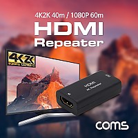 Coms HDMI 리피터 1.4 (MAX 1080P/60M - 4K2K@30Hz/40M)
