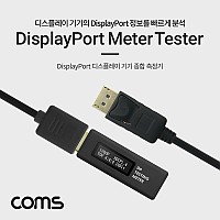 Coms 디스플레이 포트 기기 종합 테스터기, 멀티 측정기, DisplayPort Meter Tester, DP