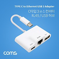Coms USB 3.1 Type C 멀티허브 컨버터 (3 in 1) 10/100 LAN RJ45/C타입