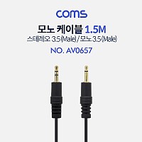 Coms 모노 케이블 (모노 3.5 M/스테레오 3.5 M) 1.5M / Mono / Stereo
