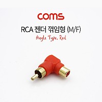 Coms RCA 연장 젠더 꺾임 꺽임