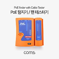 Coms PoE 탐지기 with 랜 테스터기 / 분리형 / 랜 테스트, LAN TESTER