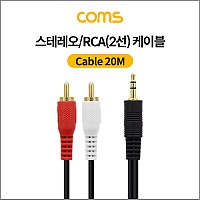 Coms 스테레오 RCA 2선 케이블 3극 AUX Stereo 3.5 M to 2RCA M 20M