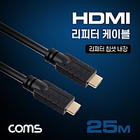 Coms HDMI 리피터 케이블 25M / 칩셋 내장