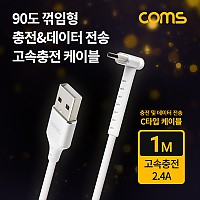 Coms USB 3.1 Type C 케이블 1M USB 2.0 A to C타입 전면꺾임 꺽임 2.4A