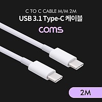Coms USB 3.1 Type C 케이블 2M C타입 to C타입 고속충전 White