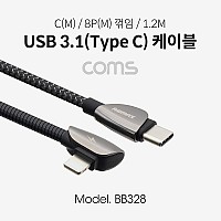 Coms USB 3.1 Type C to iOS 8Pin 케이블 1.2M C타입 to 8핀 측면꺾임