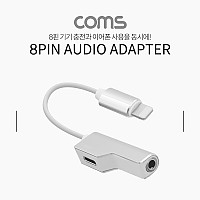 Coms iOS 8Pin 오디오 변환 충전 젠더 Silver AUX 스테레오 Stereo 3.5mm 음악감상 8핀