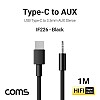 Coms USB 3.1 Type C 오디오 케이블 1M C타입 to 3.5mm AUX Black