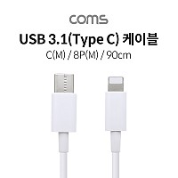 Coms USB 3.1 Type C to iOS 8Pin 케이블 90cm C타입 to 8핀 White