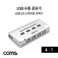 Coms USB 공유기 4:1 / USB 2.0 선택기 / 수동 스위치 및 프로그램 전환 방식