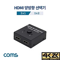 Coms HDMI 선택기(양방향) / 2x1/1x2