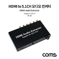 Coms HDMI to 5.1CH 아날로그 오디오/사운드 컨버터 4K 3D